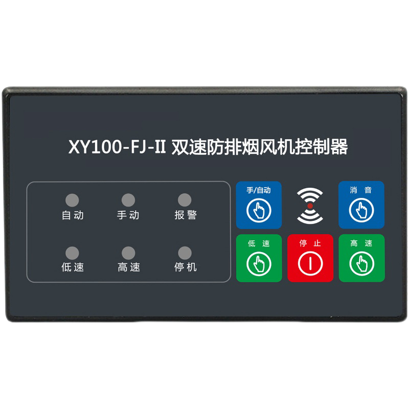 雙速防排煙風(fēng)機(jī)控制器
